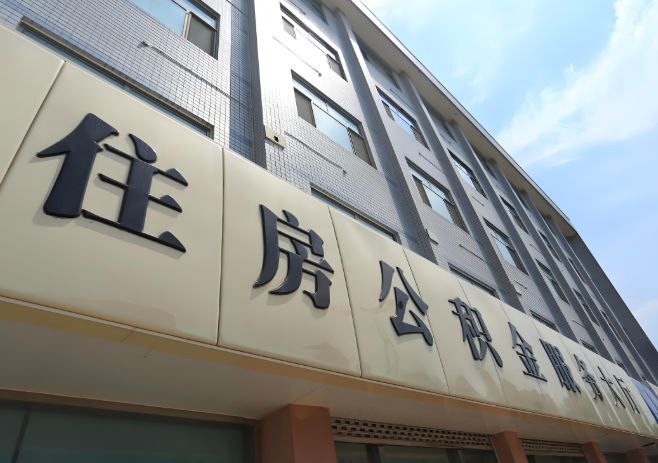 你万宁的公积金离职的不在万宁原来上班地方能去不?